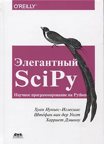 Купить Элегантный SciPy — Фото №1