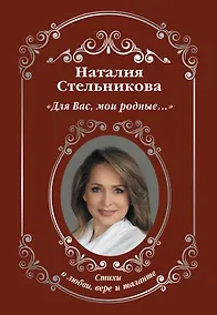 Купить "Для Вас, мои родные …" — Фото №1