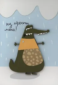 Купить Открытка "Прости" — Фото №1