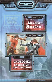 Купить Дровосек. Волшебный мир "Табеллы" — Фото №1