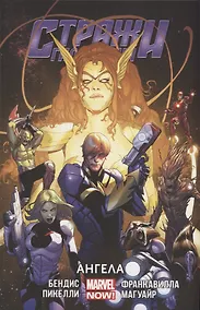 Купить Стражи Галактики.Ангела.Том 2 — Фото №1