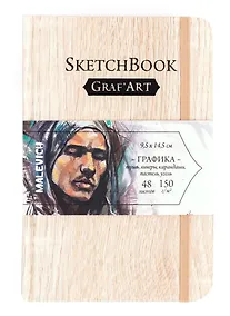 Купить Скетчбук 95*125 48л "Graf'Art" Light Wood, для графики, 150г/м2 — Фото №1