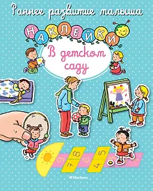 Купить В детском саду — Фото №1