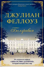 Купить Белгравия — Фото №1