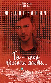 Купить Ты – моя причина жить… — Фото №1