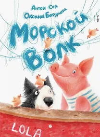 Купить Морской Волк — Фото №1