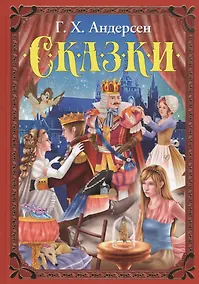 Купить Сказки — Фото №1