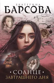 Купить Солнце завтрашнего дня — Фото №1