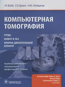 Купить Компьютерная томография. — Фото №1