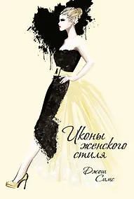 Купить Иконы женского стиля (нов. оф.) — Фото №1