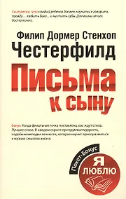 Купить Письма к сыну — Фото №1