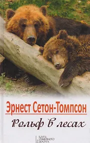 Купить Рольф в лесах — Фото №1