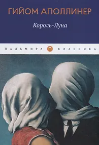 Купить Король-Луна — Фото №1