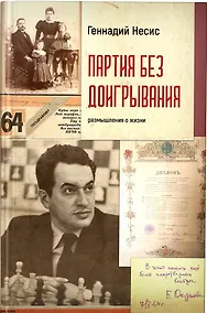 Купить Партия без доигрывания — Фото №1