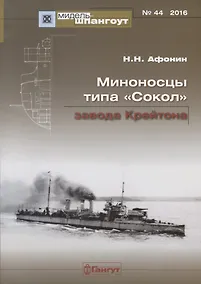 Купить ЭМ типа Сокол завода Крейтон Мидель-шпангоут №44 — Фото №1