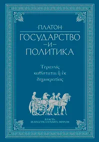 Купить Государство и политика — Фото №1