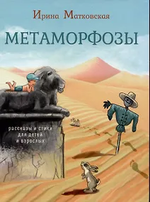 Купить Метаморфозы — Фото №1