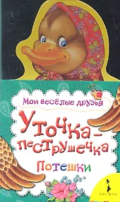 Купить Уточка-пеструшечка — Фото №1