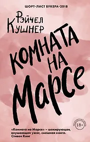 Купить Комната на Марсе — Фото №1