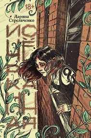 Купить Исчёрканная — Фото №1