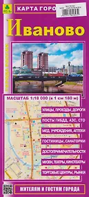 Купить Иваново. Карта города — Фото №1