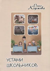 Купить Устами школьников — Фото №1