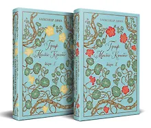 Купить Граф Монте-Кристо (комплект из 2-х книг) — Фото №1