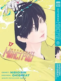 Купить Истории монстров. Том 17 (Bakemonogatari). Манга — Фото №1