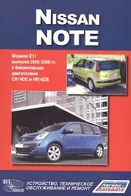 Купить Nissan Note.Модели Е 1 1 выпуска c 2005 г. с бенз. двигателями CR14DE и HR 16DE.Руководство по эксплуатации, устройство, тех. обслуживание, ремонт — Фото №1