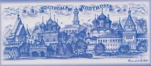 Купить Магнит металл синий рисунок Кострома (Кострома) (02-2-33) — Фото №1