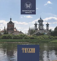 Купить Тихвин — Фото №1