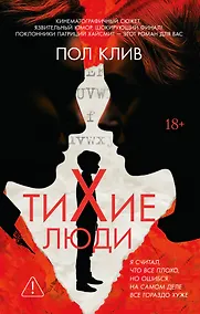 Купить Тихие люди — Фото №1
