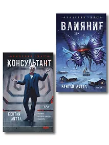 Купить Комплект из 2-х книг (Влияние +Консультант) — Фото №1