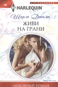 Купить Живи на грани — Фото №1