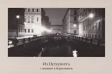 Купить Открытка одинарная "Пленочное фото. Зимняя канавка" — Фото №1