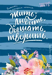 Купить Блокнот #искусство_жить (синее оформление) — Фото №1