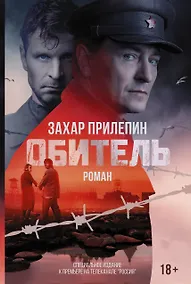 Купить Обитель — Фото №1