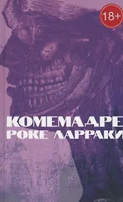 Купить Комемадре — Фото №1