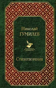 Купить Стихотворения — Фото №1