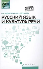 Купить Русский язык и культура речи: учеб.пособ — Фото №1