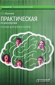 Купить Практическая психология — Фото №1