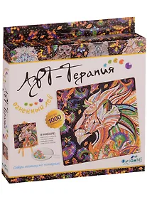 Купить Набор для творчеста, Оригами, Арт-терапия, Мозаика-алмазные узоры Огненный Лев 20*20см 03216 — Фото №1