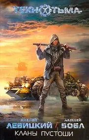 Купить Кланы пустоши — Фото №1