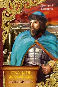 Купить Государи московские — Фото №1
