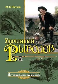 Купить Удачливый рыболов — Фото №1