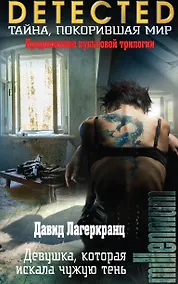 Купить Девушка, которая искала чужую тень — Фото №1