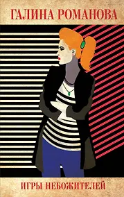 Купить Игры небожителей — Фото №1