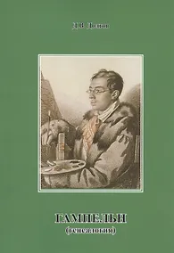 Купить Гампельн (генеалогия) — Фото №1