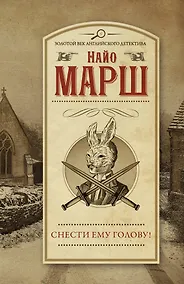 Купить Снести ему голову! — Фото №1