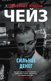 Купить Сильнее денег — Фото №1